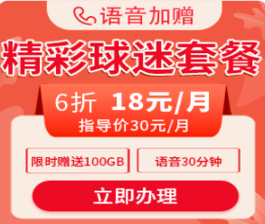 流量卡運(yùn)營商，中國廣電世界杯最新套餐及套餐變更，廣電與移動