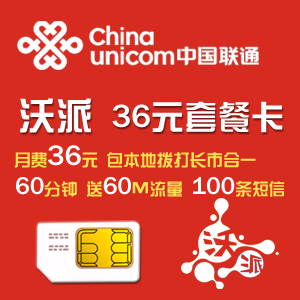 聯通沃派36元套餐卡 ——什么是定向流量？使用定量流量需要注意的問題？