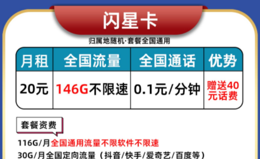 靠譜的移動(dòng)流量卡套餐推薦 優(yōu)惠至19元300多G不限速流量優(yōu)惠升級手機(jī)卡
