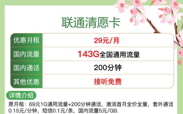一些好用的聯通流量卡套餐推薦 【聯通清愿卡、清離卡】全國通用流量+語音通話上網卡