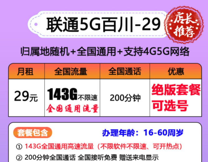 純流量卡的實名認證安全嗎？中國聯通全國通用上網卡不限速5G通用套餐