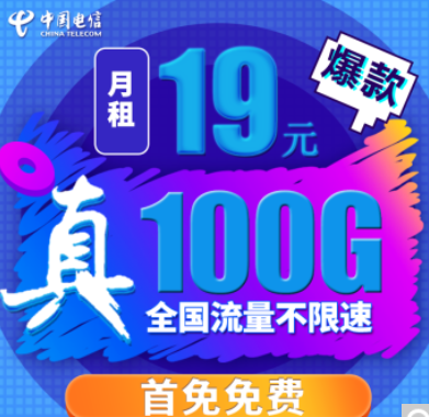 真實好用的流量卡套餐推薦 電信北冰卡、土星卡、水瓶卡星座套餐等你來看