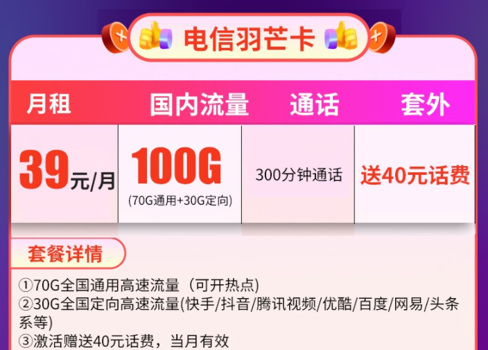 中國(guó)電信上網(wǎng)流量卡 100G流量不限速29元、39元套餐任選長(zhǎng)期套餐全國(guó)可用
