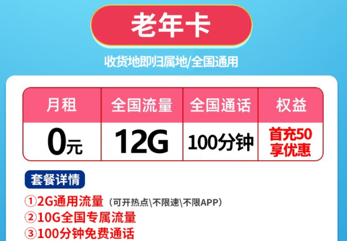 有沒(méi)有0月租的流量卡？聯(lián)通老年卡、親情卡0月租有流量包免費(fèi)通話(huà)