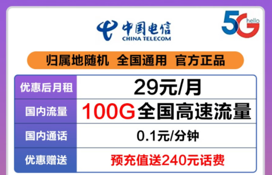 電信流量卡套餐推薦|電信電通卡、天選卡|關于流量卡激活的問題解答