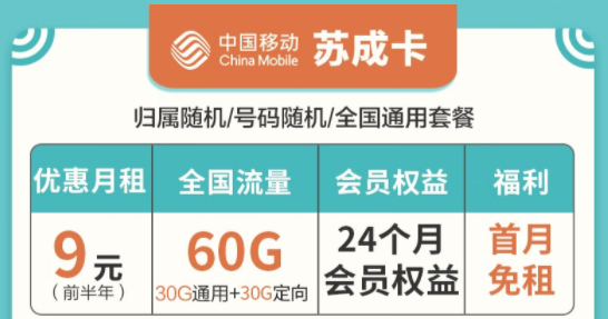 移動流量卡套餐推薦|蘇成卡、宏光卡、星欣卡|全國通用套餐低月租首月0元用