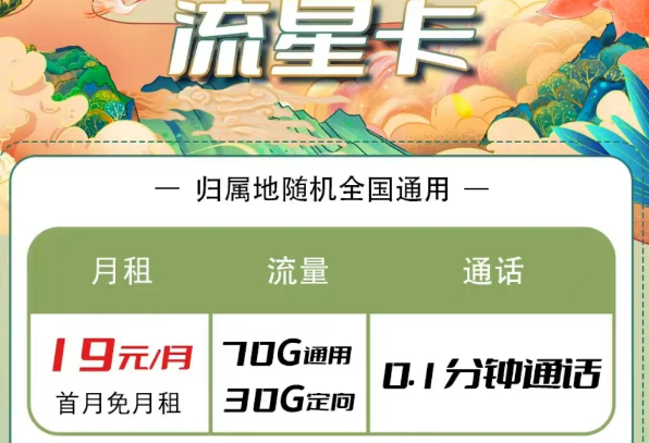 電信流量卡有哪些優惠套餐？電信流星卡19元100G長期|大?？?9元100G