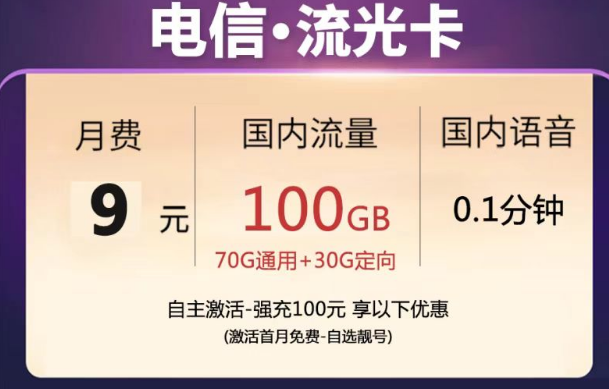 10元以內的流量卡|電信流光卡、甜靜卡|9元月租卡、免費半年卡|數(shù)量有限先到先得