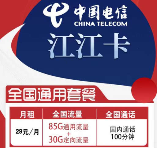 超值優(yōu)惠套餐電信江江卡、凝東卡|29元大流量+語音|流量卡在申請下單時要特別注意哪些問題呢？