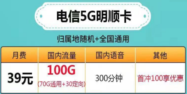 ?流量多、資費低的電信流量卡|電信5G明順卡、微風(fēng)卡、帆星卡|超多流量超值性價比套餐