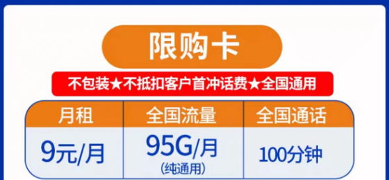 純流量卡是不是真的？9元聯通流量卡套餐|限購卡、上網卡、南國卡|純通用流量