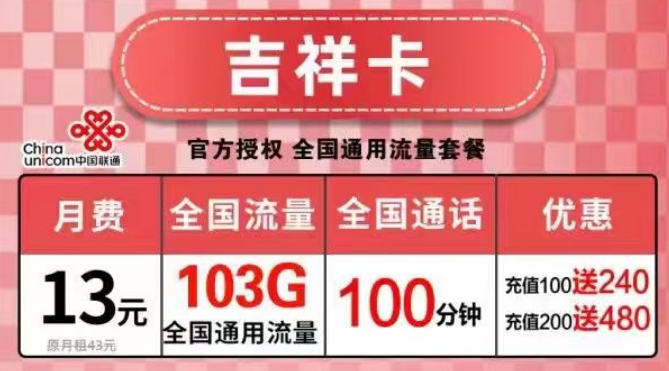 注意：不可以用流量卡里的定向流量開(kāi)熱點(diǎn)喲！全國(guó)通用的純流量聯(lián)通吉祥卡、韜光卡要不要