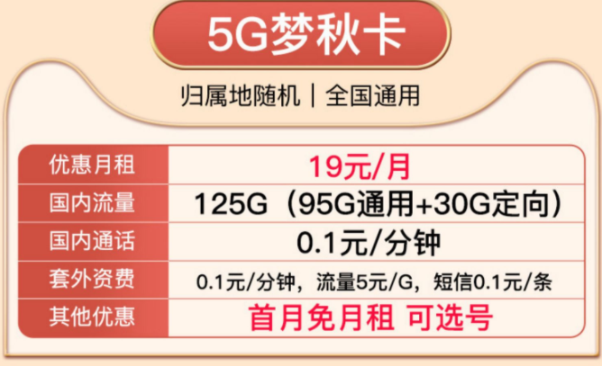 就沒有實(shí)惠好用的移動流量卡了嗎？移動19元5G夢秋卡、移動29元風(fēng)光卡純通用流量卡