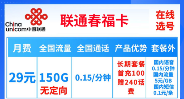 線上買的流量卡歸屬地可以改嗎？聯通春福卡29元150G純通用