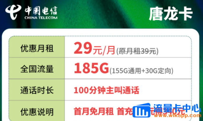 長期的流量卡是真的嗎？電信唐龍卡29元、電信金兔卡plus版19元|最好用的流量卡