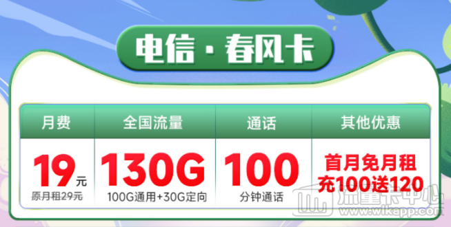 電信春風卡怎么樣？好用嗎？電信19元大流量套餐推薦