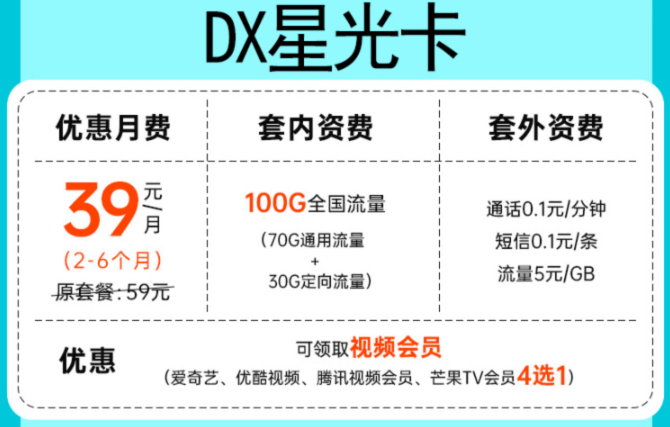 無期約！寧夏可用！39元“電信星光卡”爆款大酬賓，四選一超實惠！