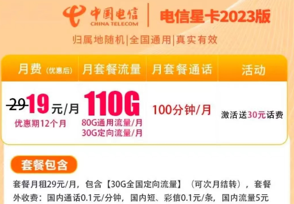 今年電信星卡最新版本來(lái)啦！"電信星卡2023版"升級(jí)版套餐！免費(fèi)領(lǐng)取到家！
