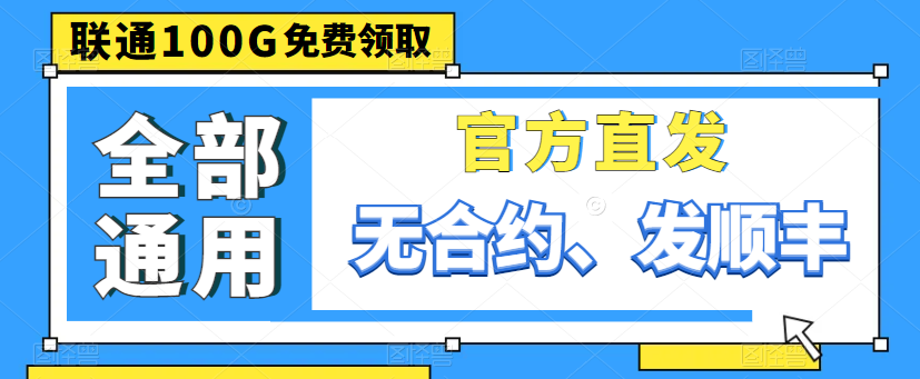 超優惠的4G流量卡免費領?。∈謾C上網享超大流量！