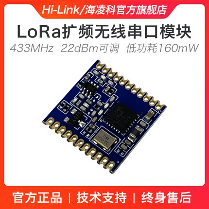 LoRa模塊LLCC68芯片 超低功耗無線串口收發(fā)遠(yuǎn)程透?jìng)?33M射頻數(shù)傳
