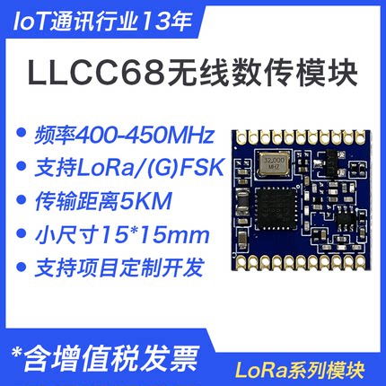 LoRa模塊LLCC68芯片 超低功耗無線串口收發(fā)遠(yuǎn)程透?jìng)?33M射頻數(shù)傳圖片1